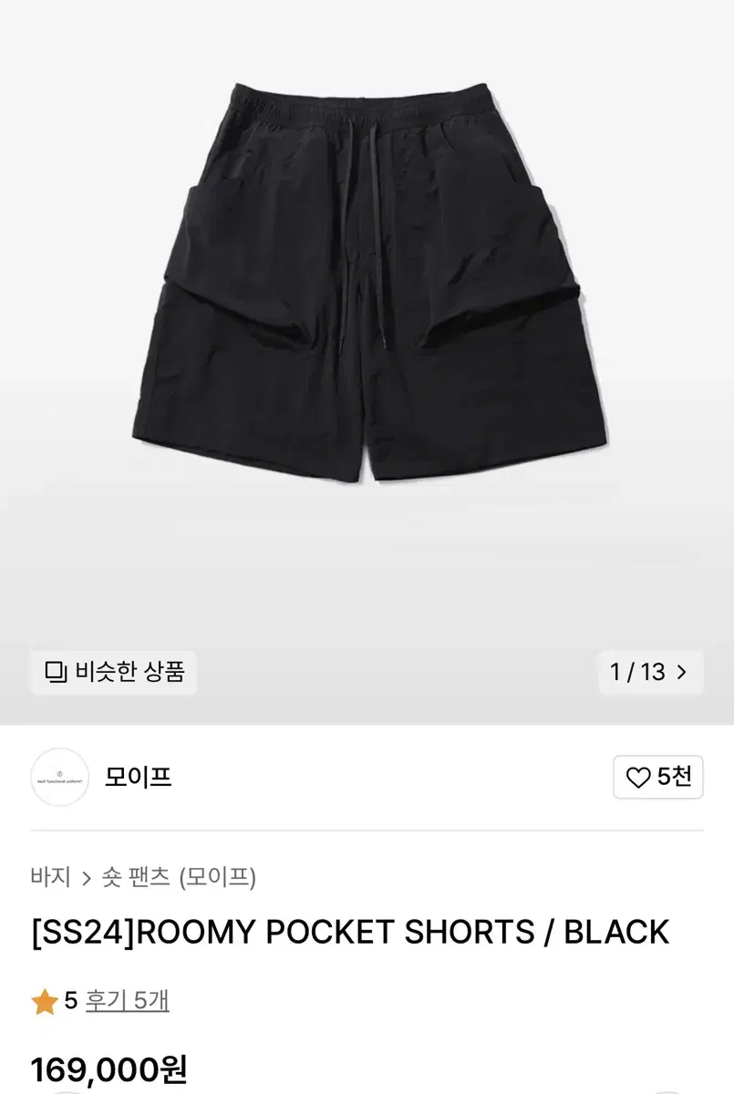 모이프 ROOMY POCKET SHORTS